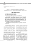 Международное спортивное движение в контексте глобальных проблем человечества