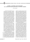 Термин «уголовное преследование» как законодательная категория и научное понятие