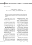 О федеративном характере австро-венгерского соглашения 1867 года