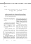 Общественно опасные формы злоупотребления правом в сфере правосудия