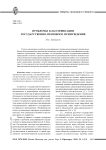 Проблемы классификации государственно-правового принуждения