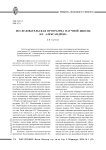 Исследовательская программа научной школы Н.Г. Александрова