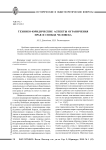 The juridical technical aspects of the limitation of human rights and freedoms