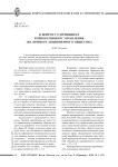 К вопросу о принципах корпоративного управления (на примере акционерного общества)