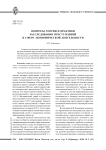 Вопросы теории и практики расследования преступлений в сфере экономической деятельности