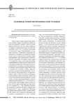Основные понятия юридической техники
