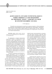 Деятельность органов территориального общественного самоуправления по обычному праву у донских казаков во второй половине ХIХ века