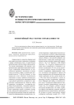 Понятийный ряд теории справедливости
