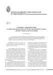 Создание единообразной латиноамериканской системы договорного права: препятствия и перспективы