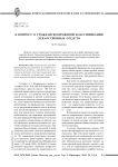 К вопросу о гражданско-правовой классификации лекарственных средств
