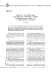 К вопросу об унификации российского законодательства об акционерных обществах с законодательством ЕС