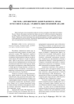 Система договорного (контрактного) права в России и Канаде: сравнительно-правовой анализ