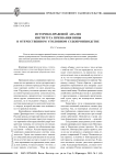 Историко-правовой анализ института признания вины в отечественном уголовном судопроизводстве