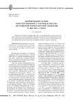 Формирование основ конституционного законодательства Австрийской императорской монархии в 1860-1867-х годах