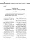 К дискуссии о правомерности гуманитарной интервенции