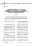 Актуальные проблемы гармонизации законодательства в сфере разграничения полномочий между уровнями публичной власти по поводу природных объектов