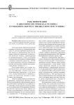 Роль информации о динамических признаках человека в розыскном портрете неизвестного преступника