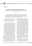 К вопросу о правовом развитии института интеллектуальной собственности в России