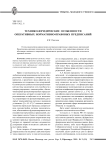 Технико-юридические особенности оперативных нормативно-правовых предписаний