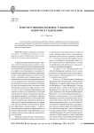 Конституционно-правовое толкование: понятие и содержание
