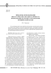 Проблемы использования неклассических методов в процессе преподавания истории и методологии юридической науки