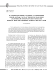 О законодательных гарантиях установления новой формы государственного правления Австрийской императорской монархии периода конституционных реформ 1860-1867 годов