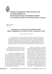 Правовое регулирование минимизации инвестиционных рисков в сфере наноиндустрии