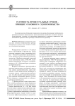 Разумность процессуальных сроков - принцип уголовного судопроизводства
