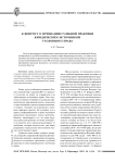 К вопросу о признании судебной практики юридическим источником уголовного права