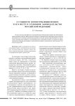 О сущности злоупотребления правом и его месте в уголовном законодательстве Российской Федерации
