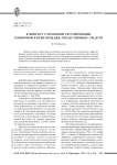 К вопросу о правовом регулировании розничной купли-продажи лекарственных средств