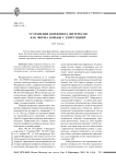 Устранение конфликта интересов как форма борьбы с коррупцией