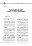 Правовая культура в России, Китае и Великобритании: понятие, содержание, взаимодействие