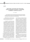 Некоторые теоретические проблемы конституционно-правового толкования семейного законодательства