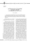 Аксиологическое обоснование правовых решений в отношении детского блага