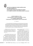 Правозащитная роль современного международного права в условиях инноваций и широкого применения нанотехнологий
