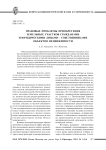 Правовые проблемы приобретения земельных участков гражданами и юридическими лицами - собственниками объектов недвижимости