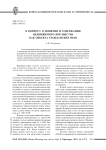 К вопросу о понятии и содержании недвижимого имущества как объекта гражданских прав