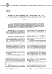 Вопросы применения классификаций систем к гражданско-правовой законодательной системе