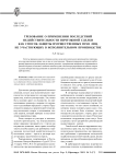 Требование о применении последствий недействительности ничтожной сделки как способ защиты имущественных прав лиц, не участвующих в исполнительном производстве