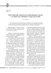 Практические вопросы планирования работы следователя районного подразделения