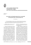 Механизм формирования представлений о юридической справедливости