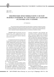 Инкорпорация нравственных норм в систему правовых принципов, регулирующих расследование «налоговых преступлений»