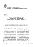 Pourvoi dans l'int'eret de la loi: перспективы применения в российском уголовном процессе