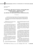 Особенности действия механизма обновления норм обычного права у донских казаков во второй половине XIX века (на примере регулирования опеки и попечительства)
