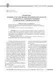 Проблемы правового регулирования охранной деятельности в контексте совершенствования гражданского законодательства