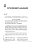 Последствия античного генезиса института арбитражного соглашения в современной России