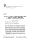 Правовые основы участия несовершеннолетних в процедурах по раннему выявлению незаконного потребления наркотиков