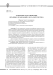 Основания классификации охранных организаций и их характеристика