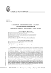 К вопросу о формировании каталога специальных принципов международного экологического права